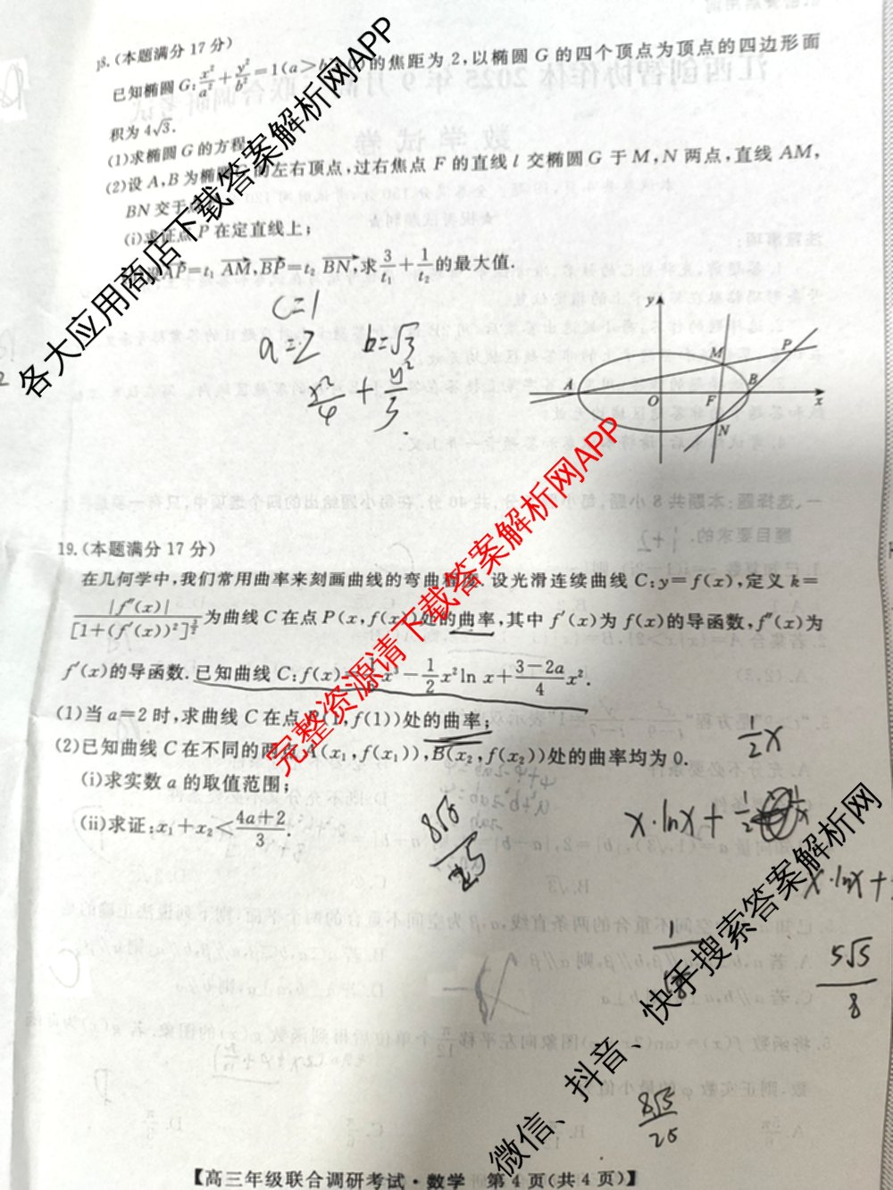 江西创智协作体2025年9月高三联合调研考试（含历史 数学 物理等）数学试题
