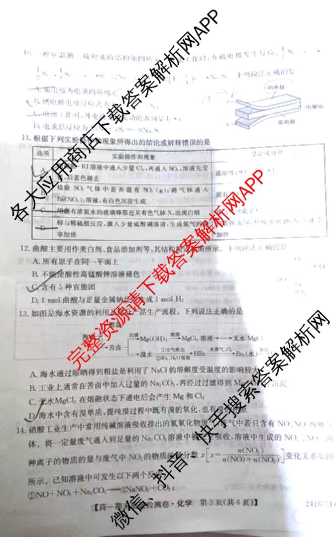 山西省2023-2024学年高一期末质量检测卷(241855D)各科答案及试卷(已更新生物 地理 政治等10份)化学试题