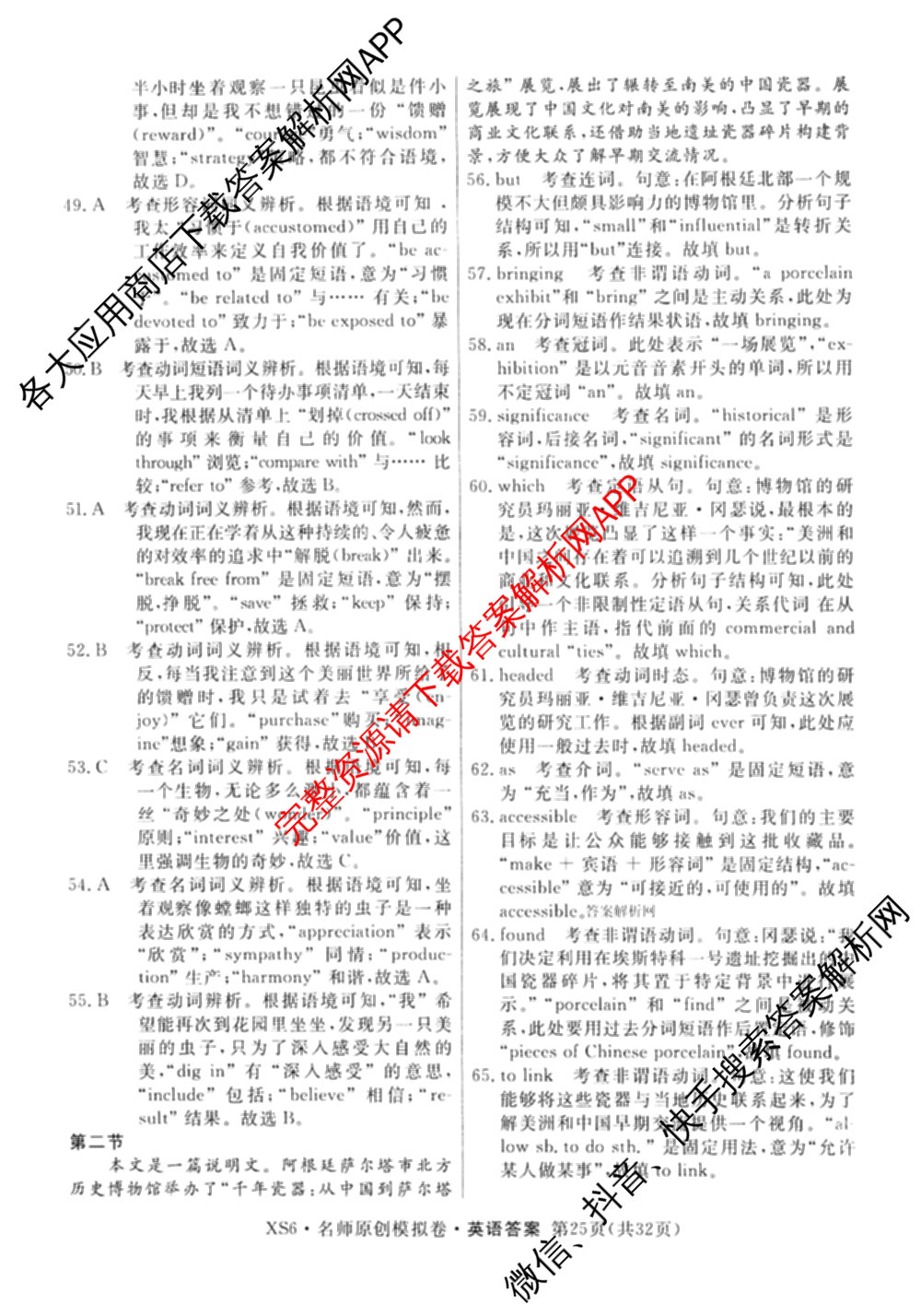 2026届高三总复习名师原创模拟(五)5各科答案及试卷（含政治(XS6JG)、化学(新S6J)、物理(CQX6)等39份）英语答案
