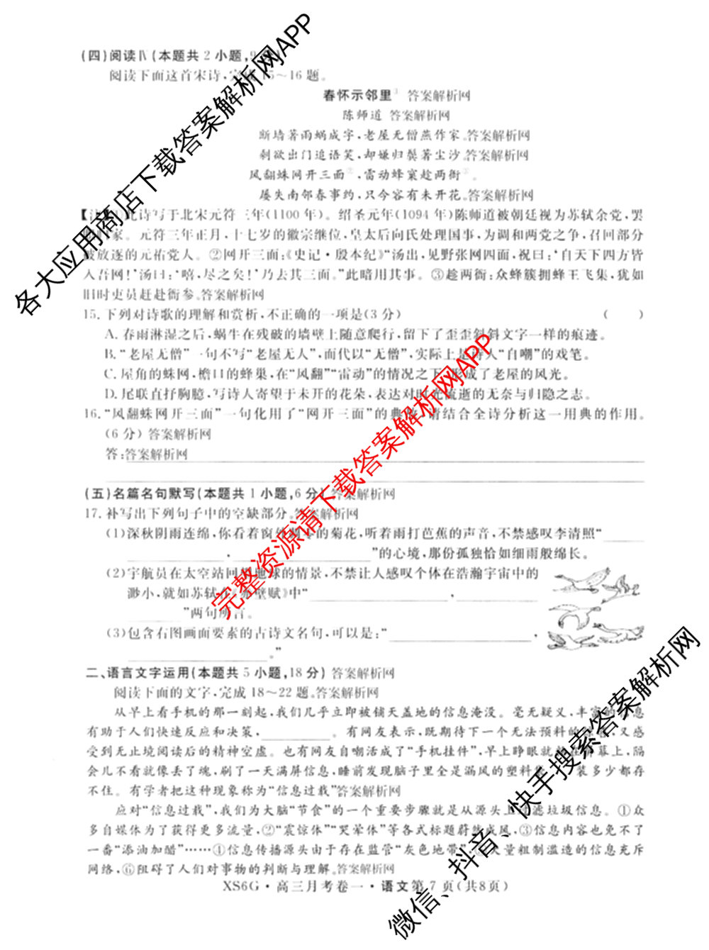 名校联考2026届高三总复习月考卷(一)1各科答案及试卷（9科全）语文试题