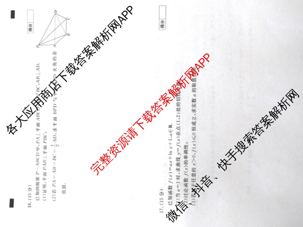 2026普通高等学校招生全国统一考试冲刺押题卷(一)1试卷及答案汇总（含化学、数学(A)、生物(AC)等）数学试题