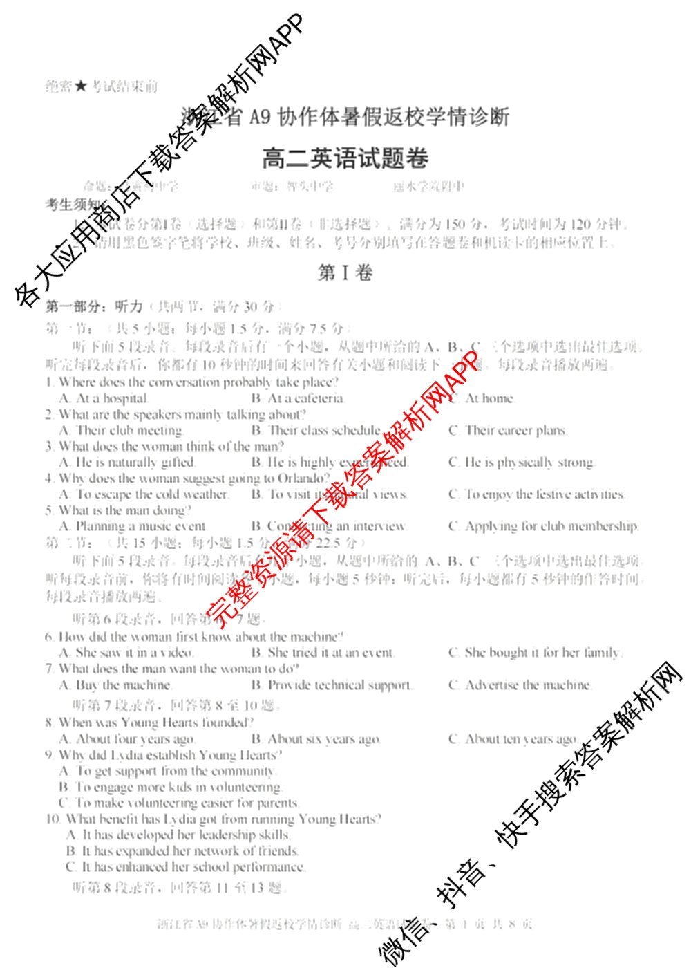 2026-2027学年浙江省A9协作体暑假返校学情诊断高二（含化学 日语 物理等11份）英语试题