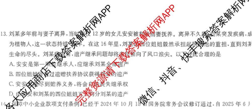 九师联盟江西省2024-2025学年高二7月质量检测（含数学、英语、化学(S)等）政治试题