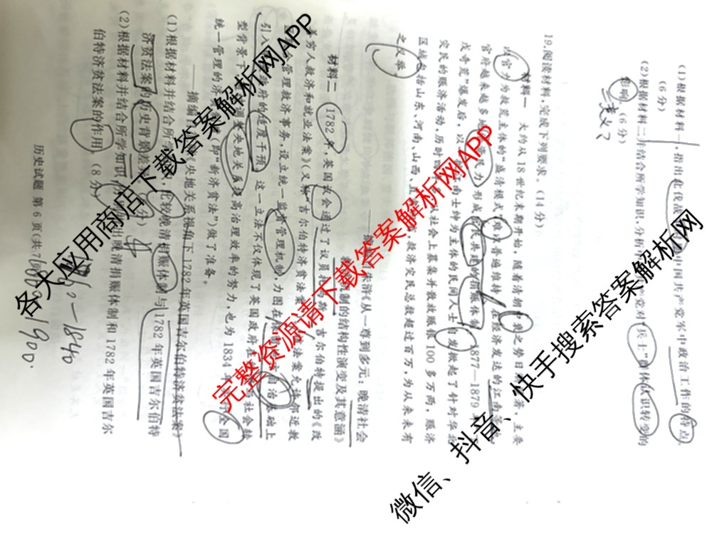 湘豫名校联考2025-2026学年4月高三(4.9)各科答案及试卷: 含生物、物理、化学试卷解析历史试题