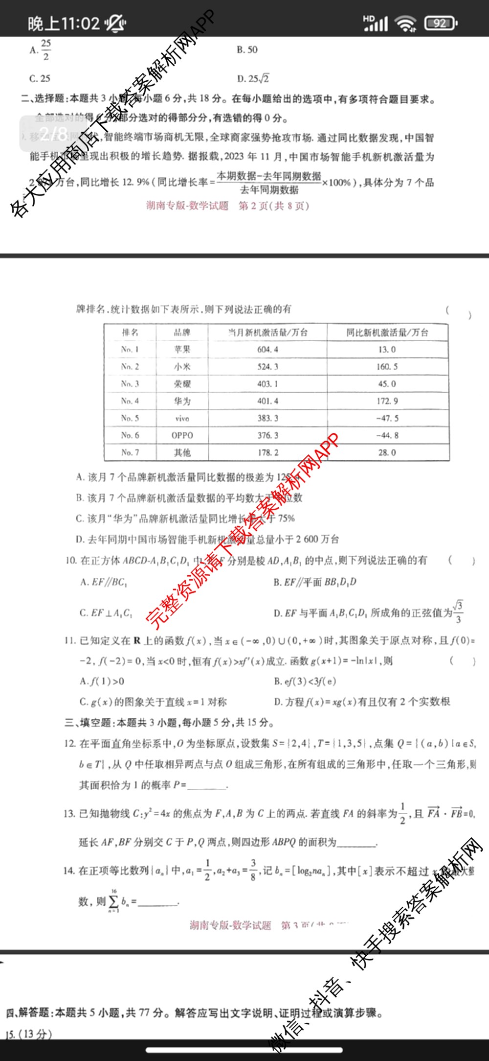 王后雄2024年普通高等学校招生全国统一考试预测卷各科答案及试卷（含语文(安徽专版)、政治(重庆专版)、历史(福建专版)等144份）数学试题