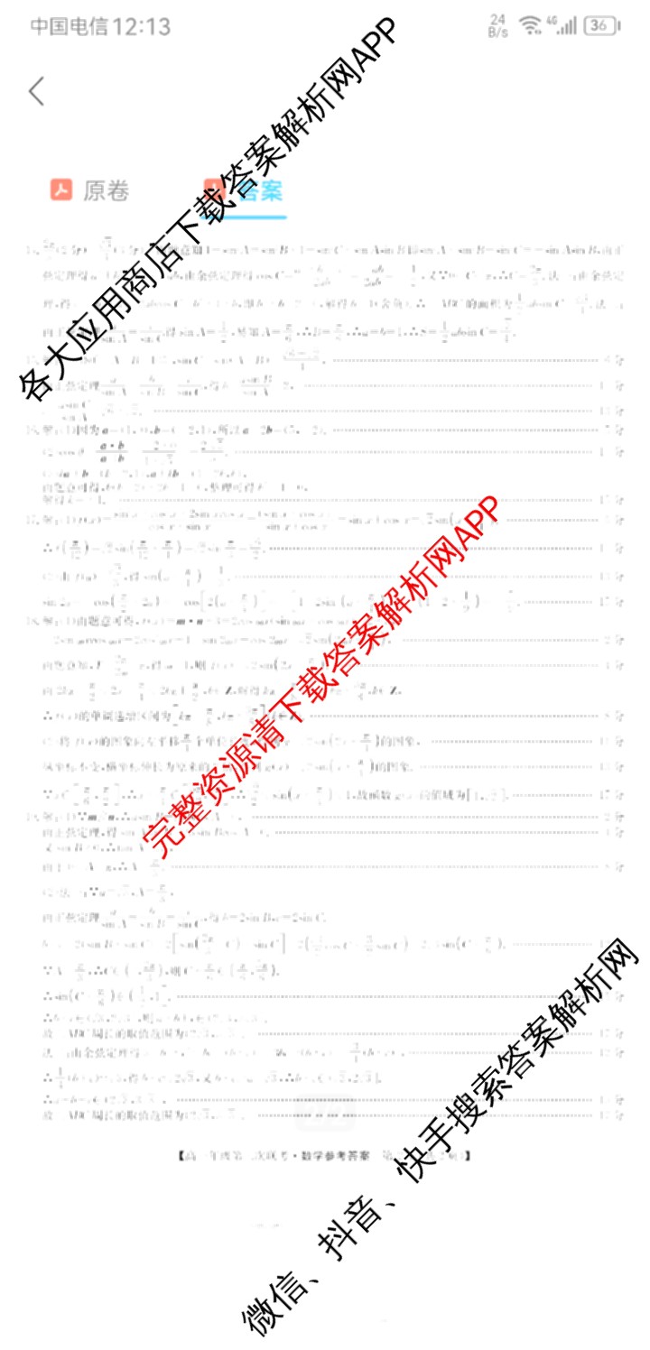九师联盟2023-2024江西省八校协作体高一年级第二次联考试卷及答案汇总: 含物理 数学 语文试卷解析数学答案
