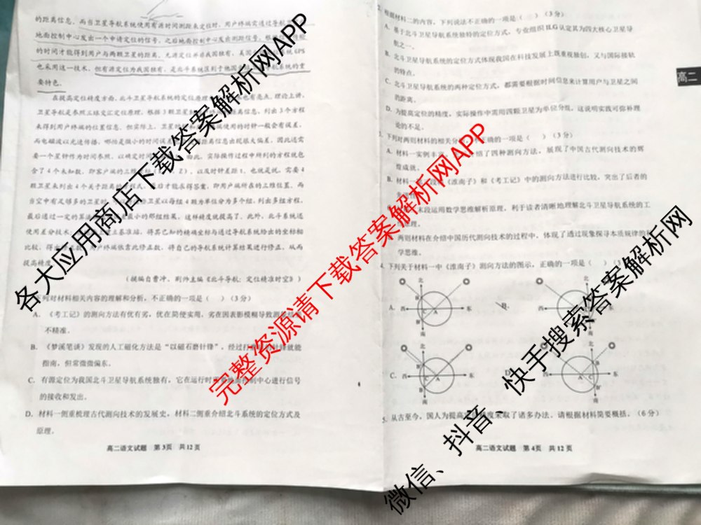 贵州省安顺市全市2023~2024学年度高二第二学期期末教学质量监测考试（含政治 数学 历史等）语文试题
