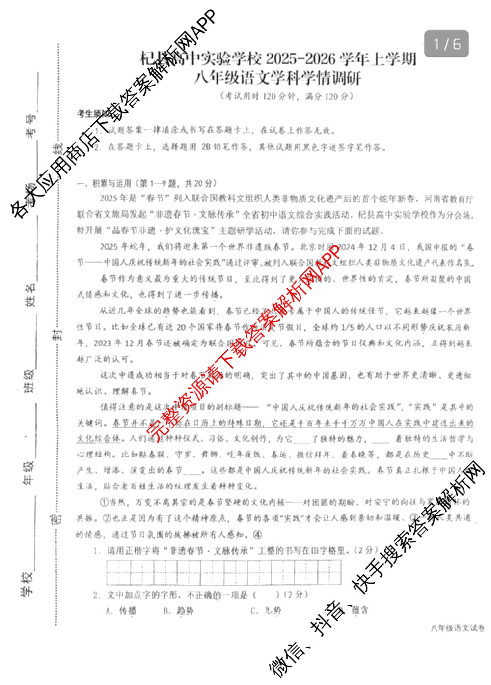 开封市杞县高中实验学校2025-2026学年上学期八年级学情调研各科答案及试卷（含地理、数学、物理等）语文试题