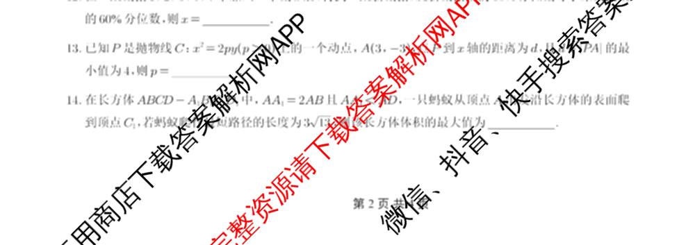 重庆市好教育联盟2026届高三3月联考试卷及答案汇总（含历史、物理、地理等）数学试题