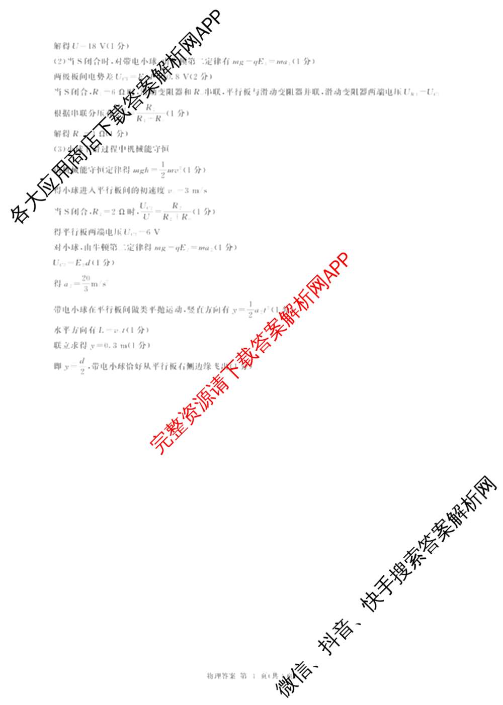 百师联盟2025-2026学年高二上学期阶段测试卷(二)2试卷及答案汇总（含化学(人教版90分钟·多选)、化学(人教版75分钟·单选)、政治(75分钟)等26份）物理答案