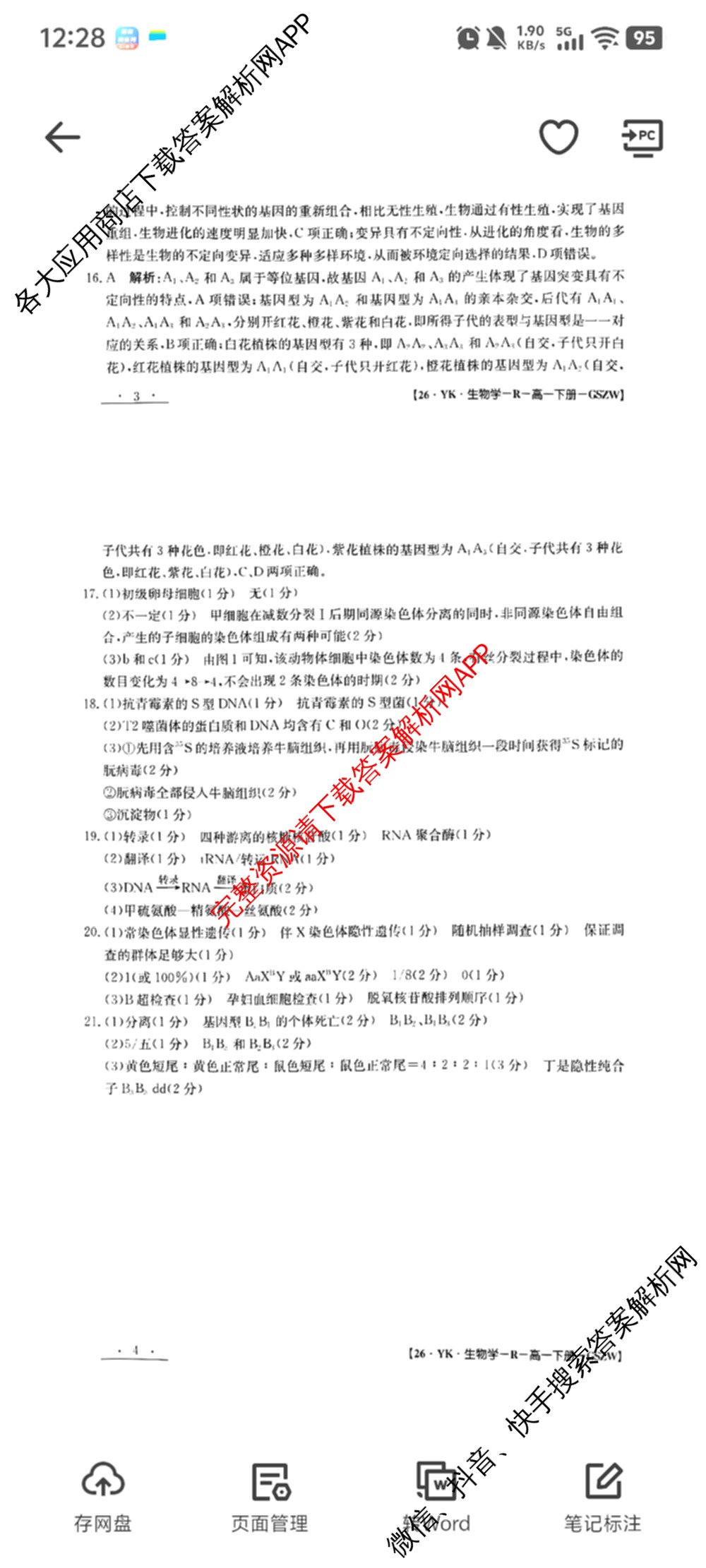 甘肃省白银市2024-2025学年高一年级下学期期末考试模拟卷(二)(GSZW)各科答案及试卷: 含语文、数学、物理试卷解析生物答案