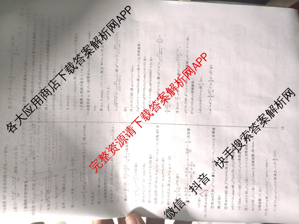 黄冈八模2026届高三大练(四)4（25科全）数学答案