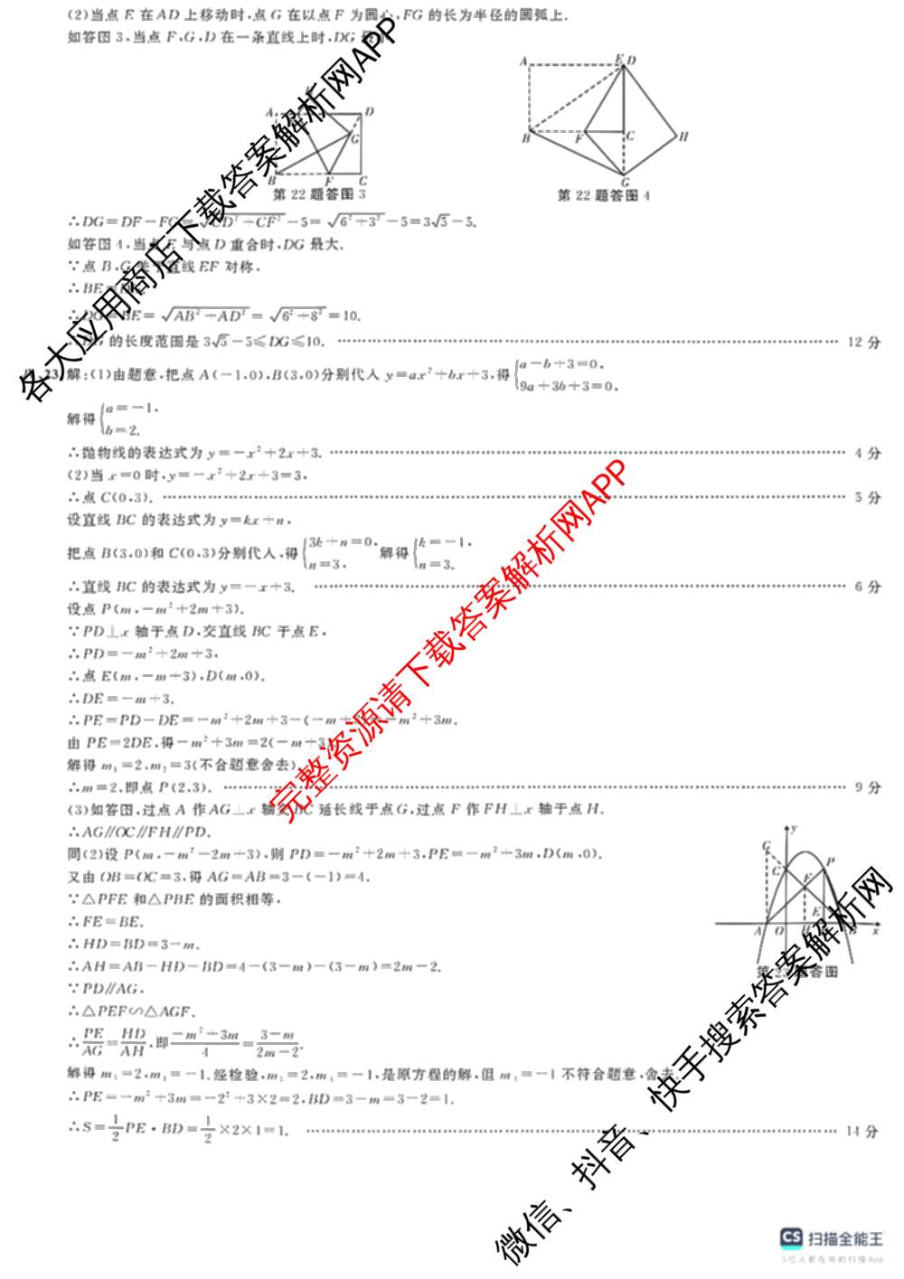 安徽省2025-2026同步达标自主练九年级第六次(L)[核心素养]各科答案及试卷（7科全）数学答案