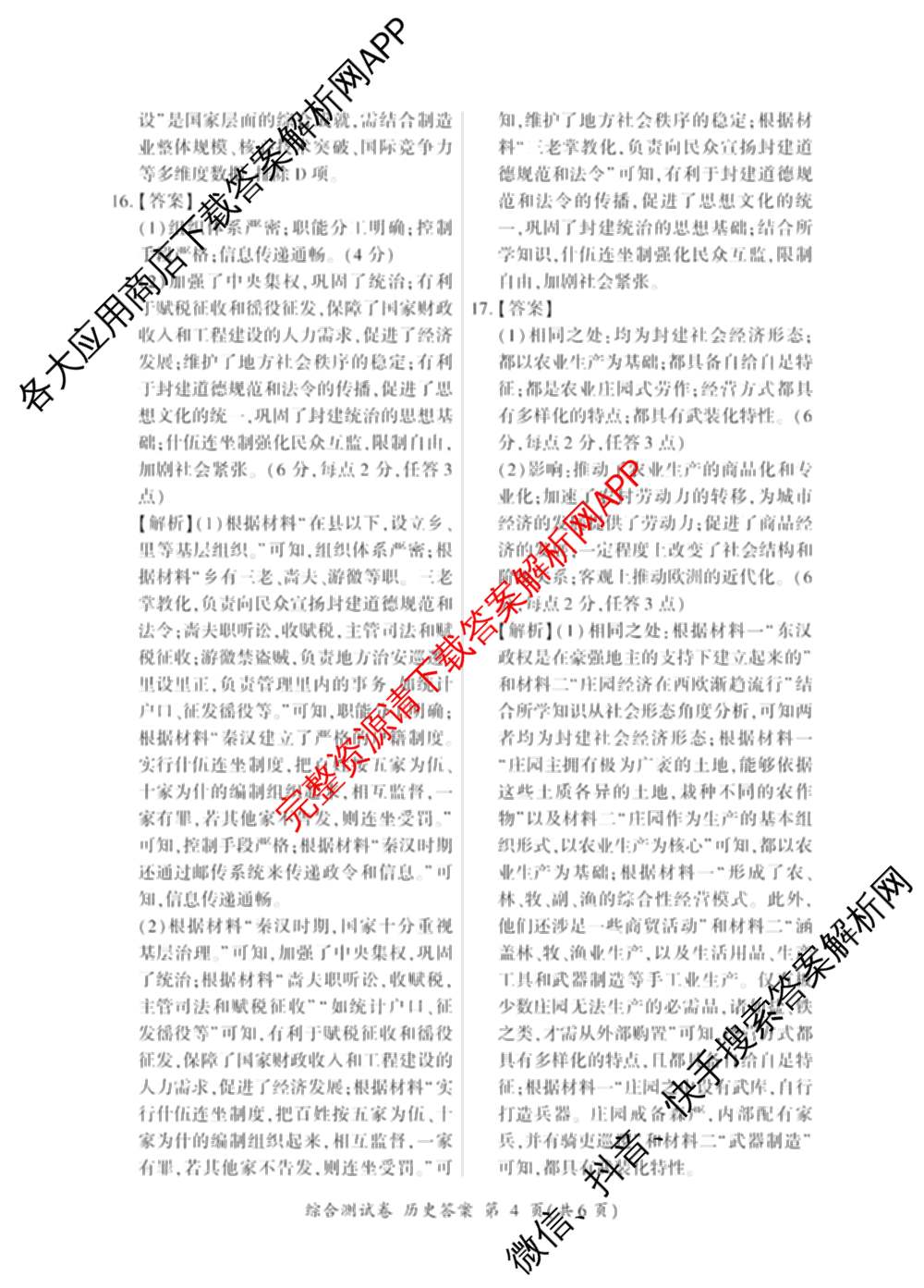 百师联盟2025-2026学年高二上学期综合测试卷试卷及答案汇总（含历史(75分钟)、生物(90分钟多选)、地理(鲁教版75分钟)等）历史答案