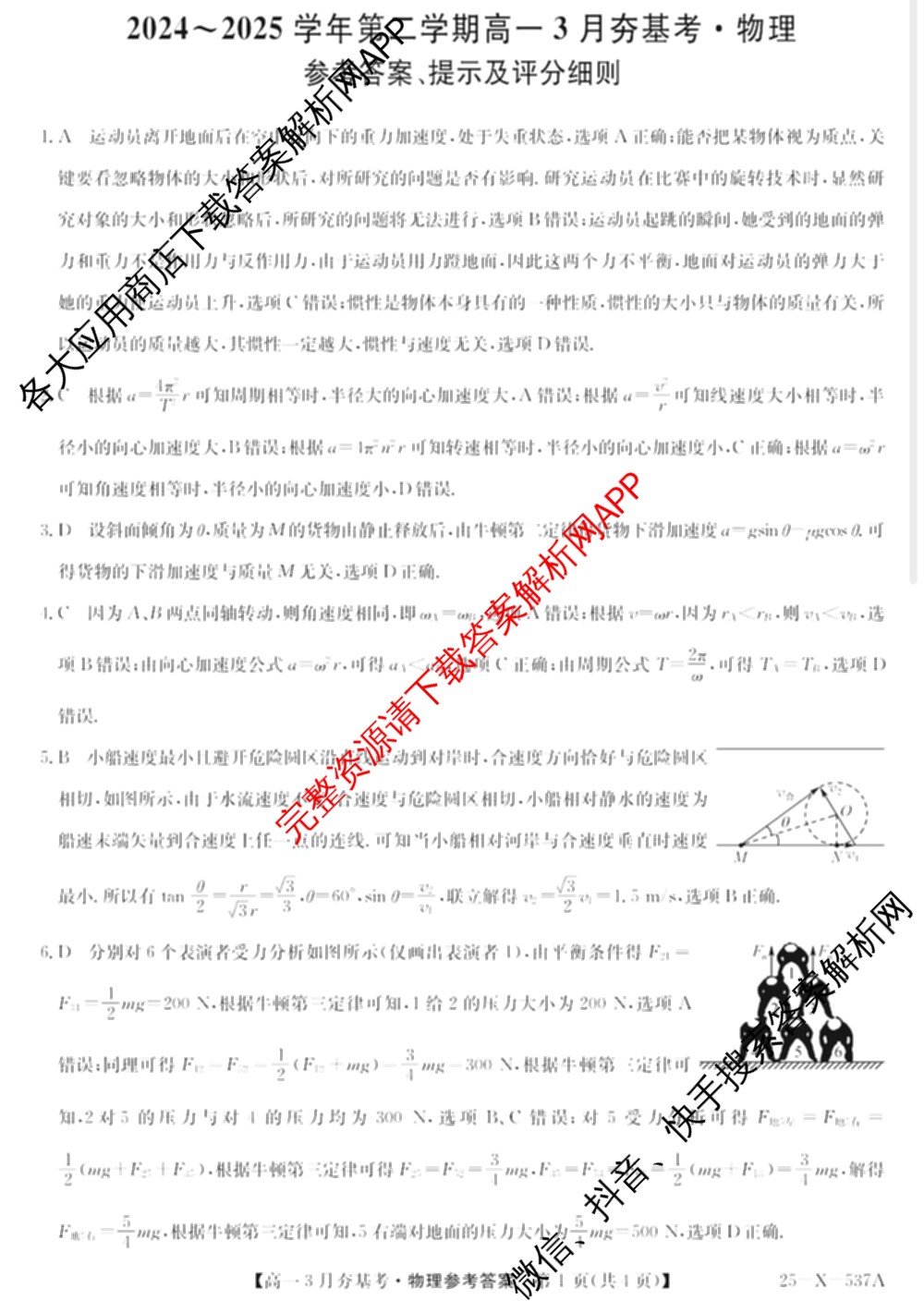 山西省2024~2025学年第二学期高一3月夯基卷(25-X-537A)（含英语、物理、数学(A卷)等）物理答案