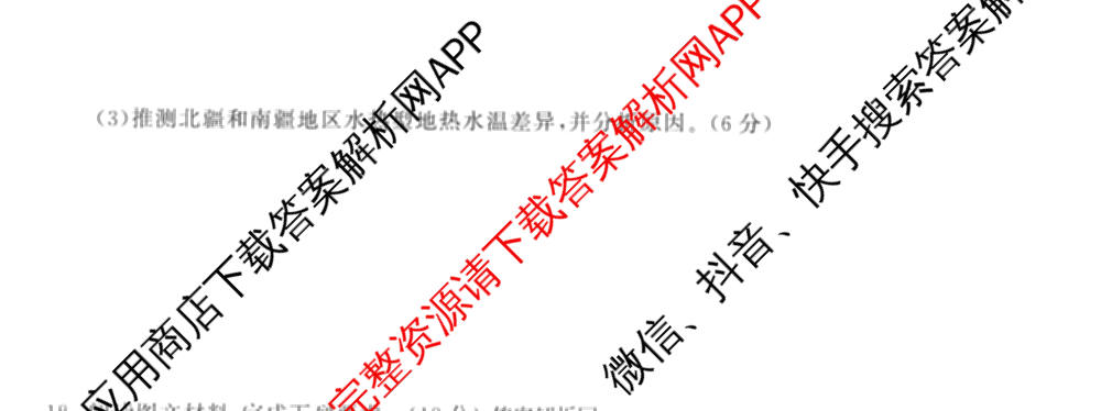 天舟高考衡中同卷2026年普通高等学校招生全国统一考试模拟信息卷(一)1(已更新政治(WY)、政治(河南版)、英语(通用版)等34份)地理试题