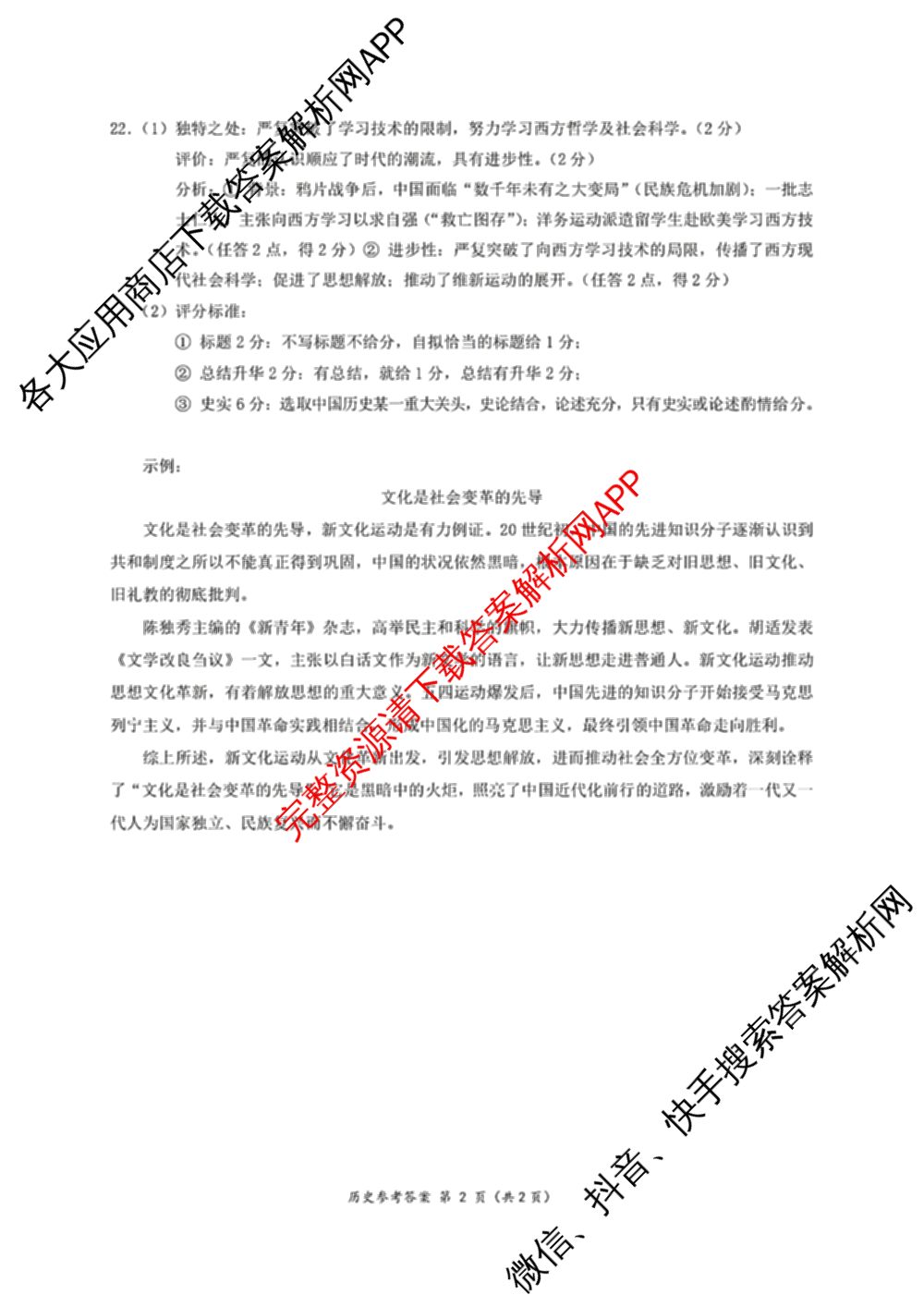 湖州、衢州、丽水2025年4月三地市高三教学质量检测(已更新地理、物理、政治等11份)历史答案