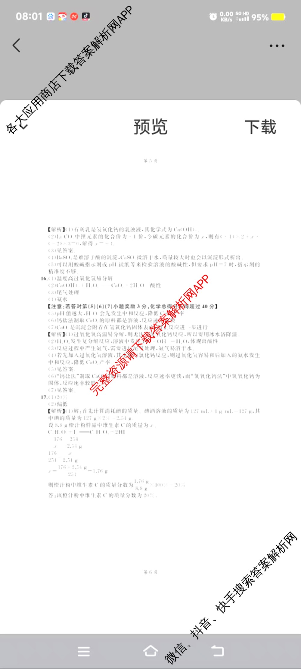ASLM名师名卷安徽省2026中考预测模拟试卷(二)（含英语 语文 道德与法治等）化学答案