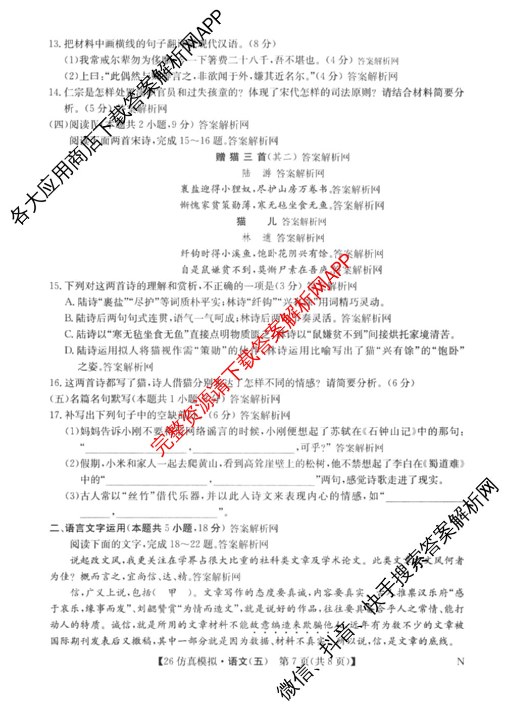 2026年全国高考仿真模拟卷(五)5各科答案及试卷（含数学(N)、政治(C N)、历史(A N)等14份）语文试题
