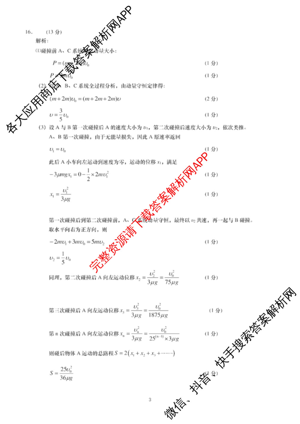 盐城市2024/2025学年度第二学期高二年级期终考试试卷及答案汇总: 含化学 地理 语文试卷解析物理答案