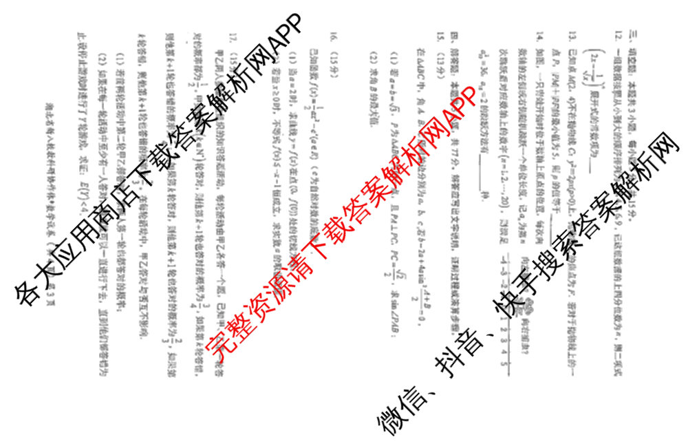 湖北省新八校协作体2025届高三5月联考(5.3)各科答案及试卷: 含历史 物理 英语试卷解析数学试题