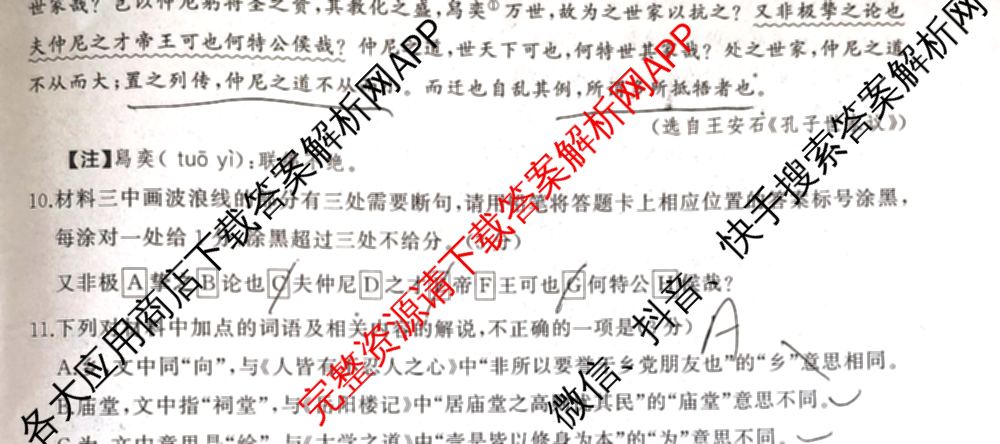 百师联盟2024-2025学年度高二9月联考各科答案及试卷(已更新语文 数学(BSD) 生物等10份)语文试题