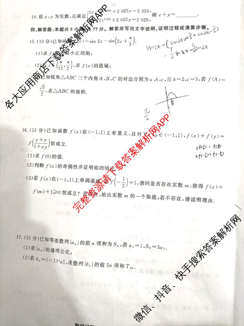 真题密卷2025-2026学年度学科素养月度测评(一)各科答案及试卷（含数学 历史 生物等）数学试题