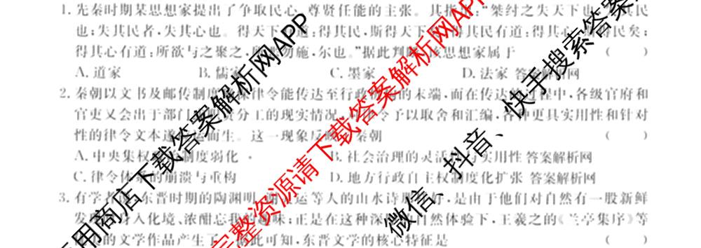 名校联考2026届高三总复习月考卷(一)1各科答案及试卷（9科全）历史试题