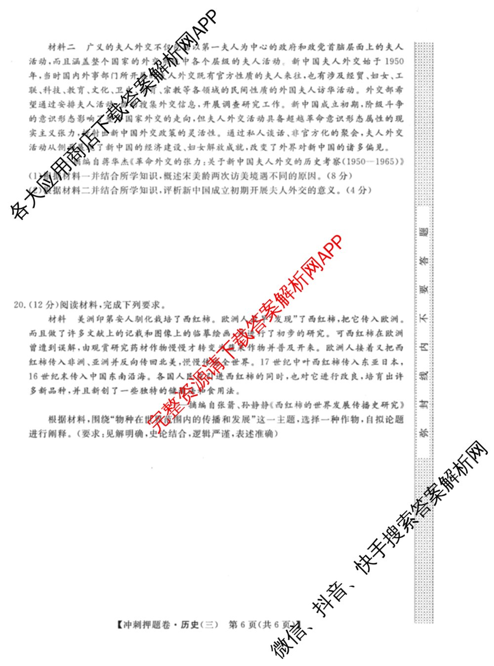 2026普通高等学校招生全国统一考试冲刺押题卷(三)3试卷及答案汇总（含生物(AC) 历史 地理(C)等15份）历史试题