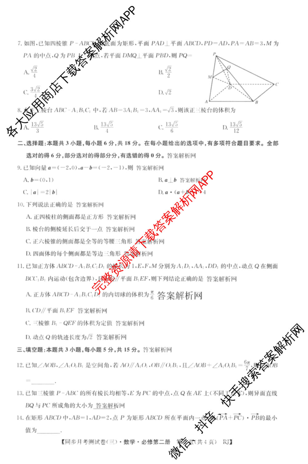 2025-2026学年度高一高中同步月考测试卷(下学期)(三)试卷及答案汇总（含生物(必修2 RJ B) 数学(必修第二册 RJ) 英语等9份）数学试题