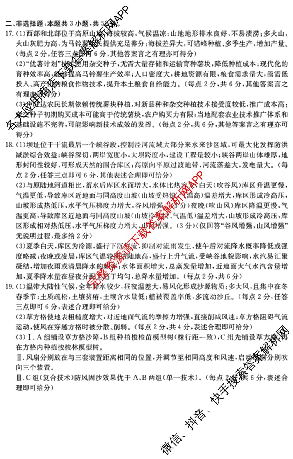 安徽省江南十校2027届9月高三综合素质检测试卷及答案汇总(已更新日语 地理 政治等10份)地理答案