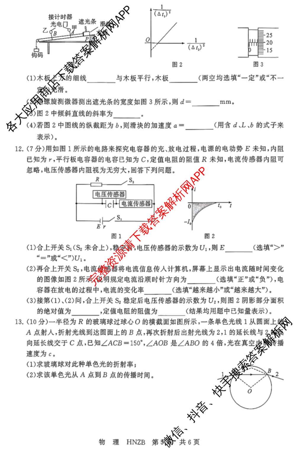 河南省新未来2026-2027学年高三9月测评(HNZB)试卷及答案汇总（含生物 物理 地理等）物理试题