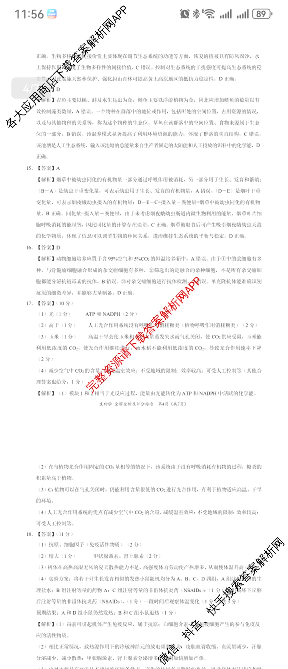 学科网2025届高三4月大联考试卷及答案汇总（含物理(新高考卷C) 文综(新课标卷) 英语(新课标卷A)等）生物答案