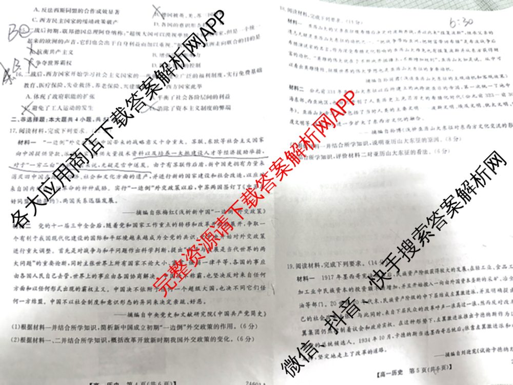 金科大联考2023-2024学年高一5月质量检测卷(24601A)(已更新英语、语文、生物等10份)历史试题