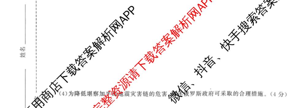 天舟高考衡中同卷2026年普通高等学校招生全国统一考试模拟信息卷(三)3试卷及答案汇总(已更新地理(WY)、数学(无字母)、文综(新疆版)等35份)地理试题