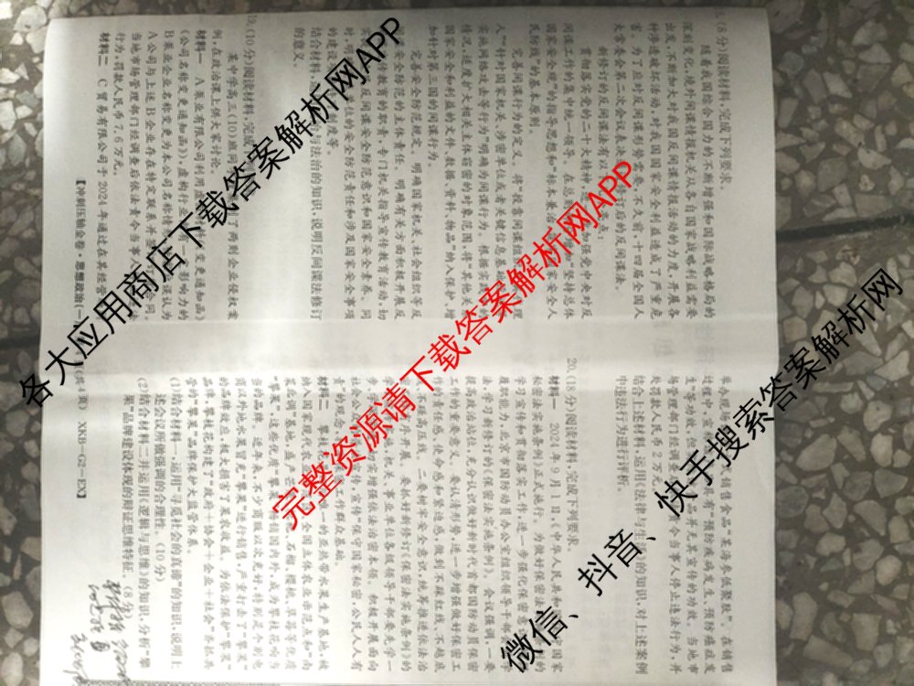 XKB2025届普通高等学校招生全国统一考试冲刺压轴金卷(一)1（含物理(XKB-G10-EX) 英语(XKB-G1-EX) 化学(XKB-G1-H-EX)等）政治试题