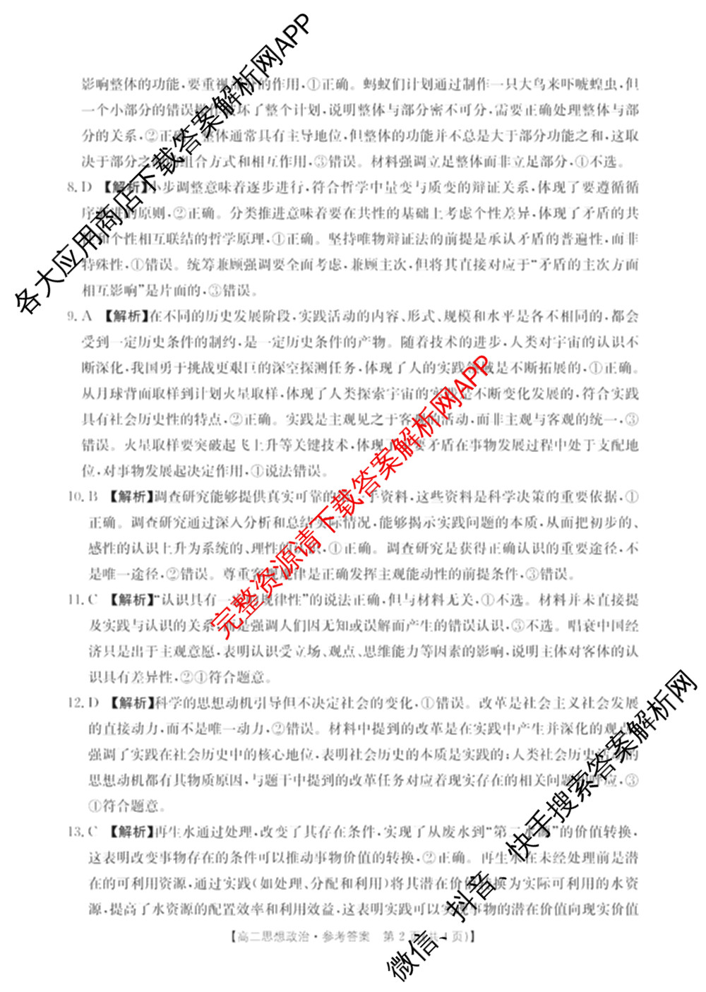 贵州2024-2025高二11月联考(11.9-10)各科答案及试卷(已更新语文 数学(B1) 数学(B2)等10份)政治答案