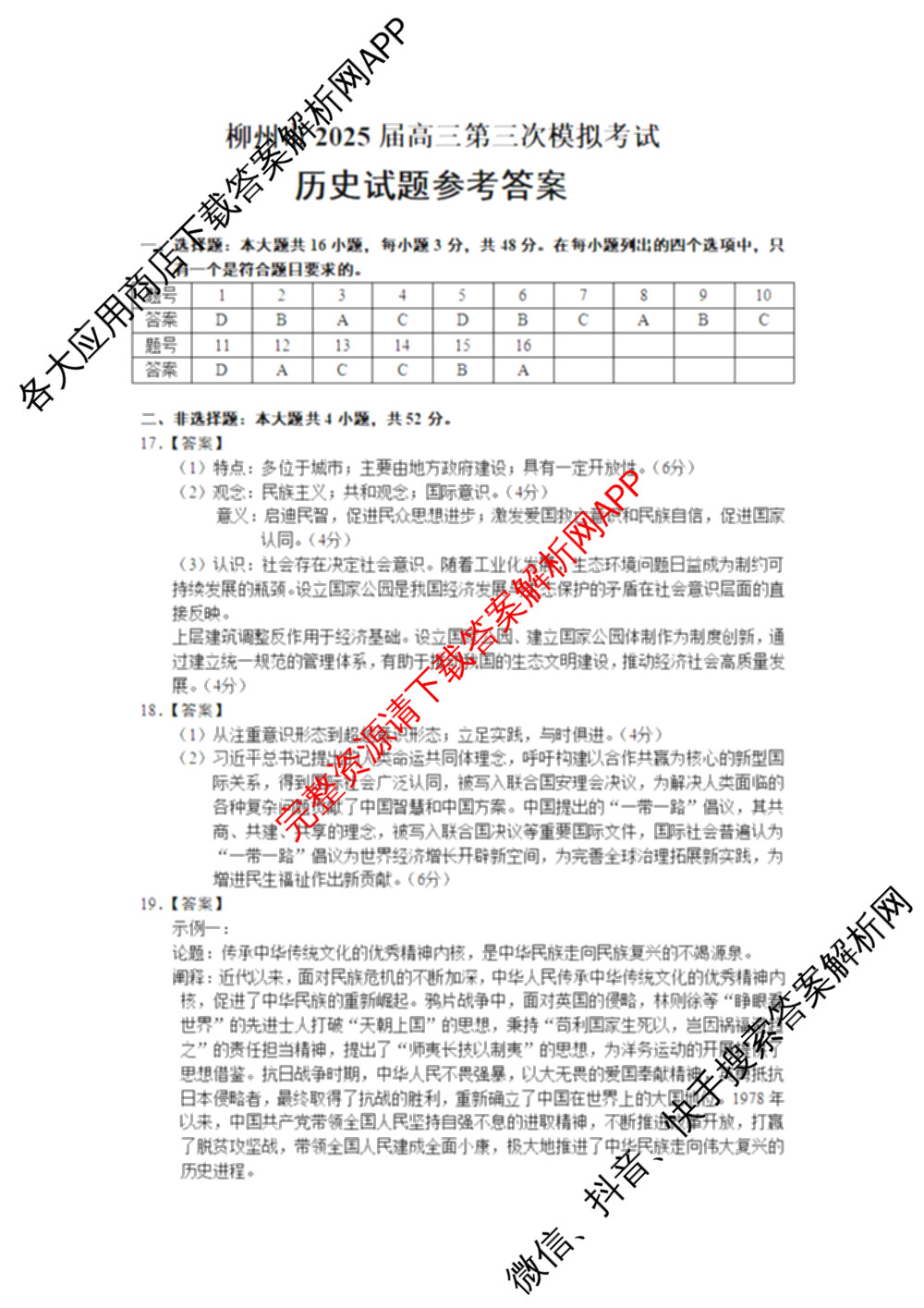 [柳州三模]柳州市2025届高三第三次模拟考试（含历史、地理、语文等）历史答案