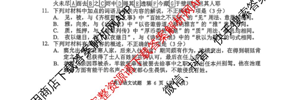 广东省佛山市顺德区2027届高三一模(无标题9.14): 含历史、地理、政治试卷解析语文试题