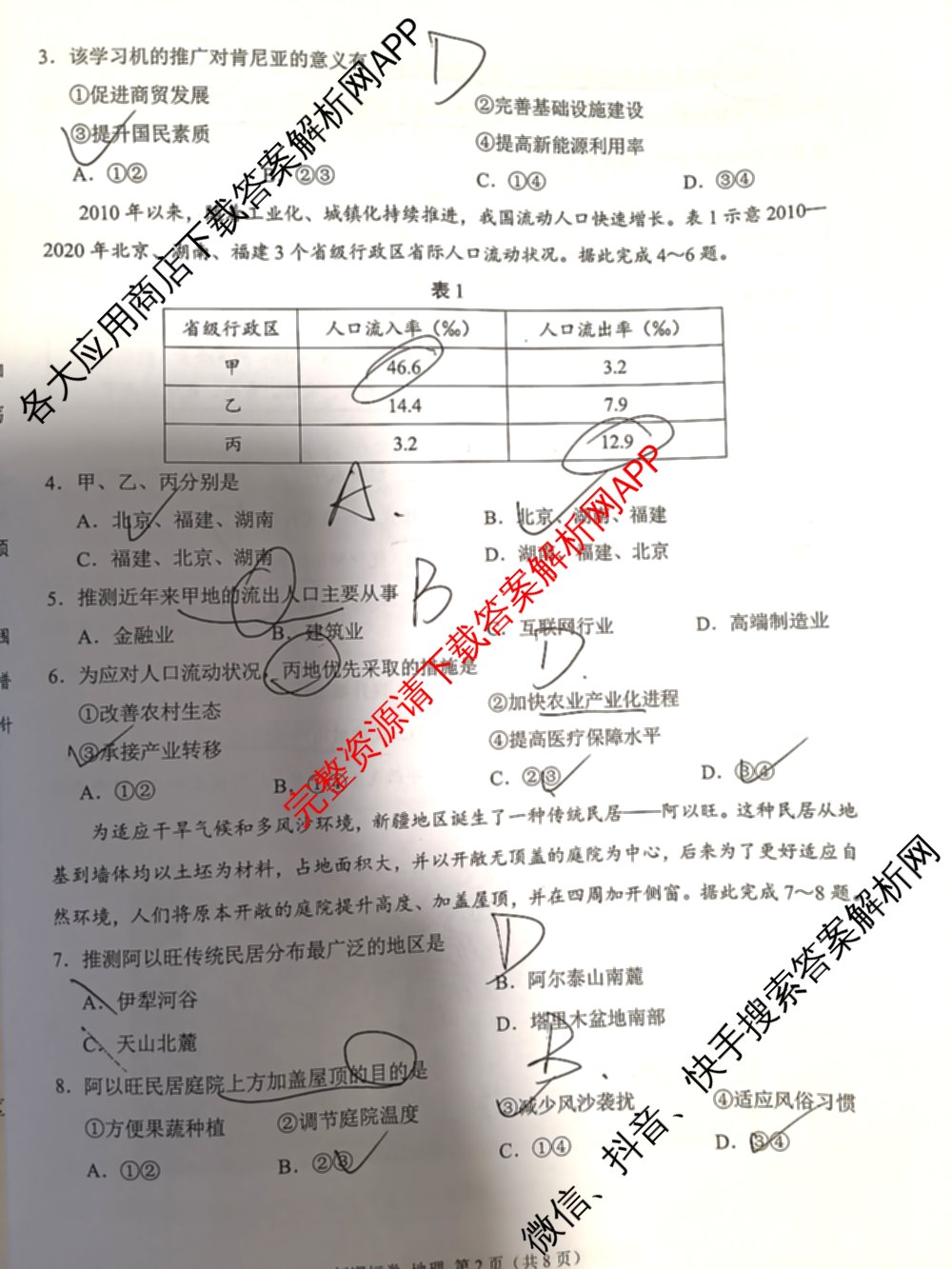 学科网2025届高三10月大联考各科答案及试卷（含历史(新课标卷) 语文(新课标卷) 语文(新高考卷)等17份）地理试题