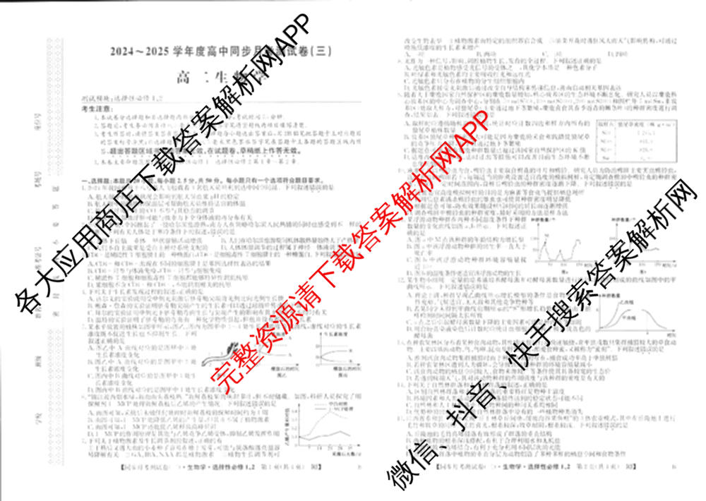 2024-2025学年度高中同步月考测试卷(三)高二试卷及答案汇总（含语文(选择性必修中册RJ) 生物(选择性必修1、2 RJ B) 历史(选择性必修2 经济与社会生活 RJ)等9份）生物试题