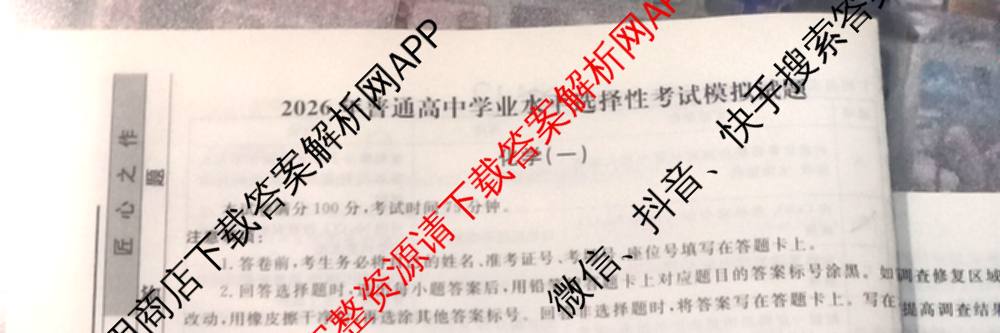 衡水名师卷高考模拟调研卷 2026年普通高等学校招生全国统一考试模拟试题(一)1: 含化学(※) 地理 物理(※)试卷解析化学试题