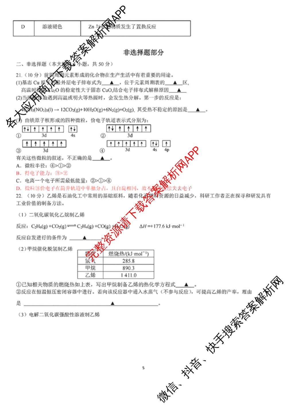 丽水市2024学年第一学期普通高中教学质量监控高二试题卷(2025.01)各科答案及试卷（含物理 日语 数学等11份）化学试题