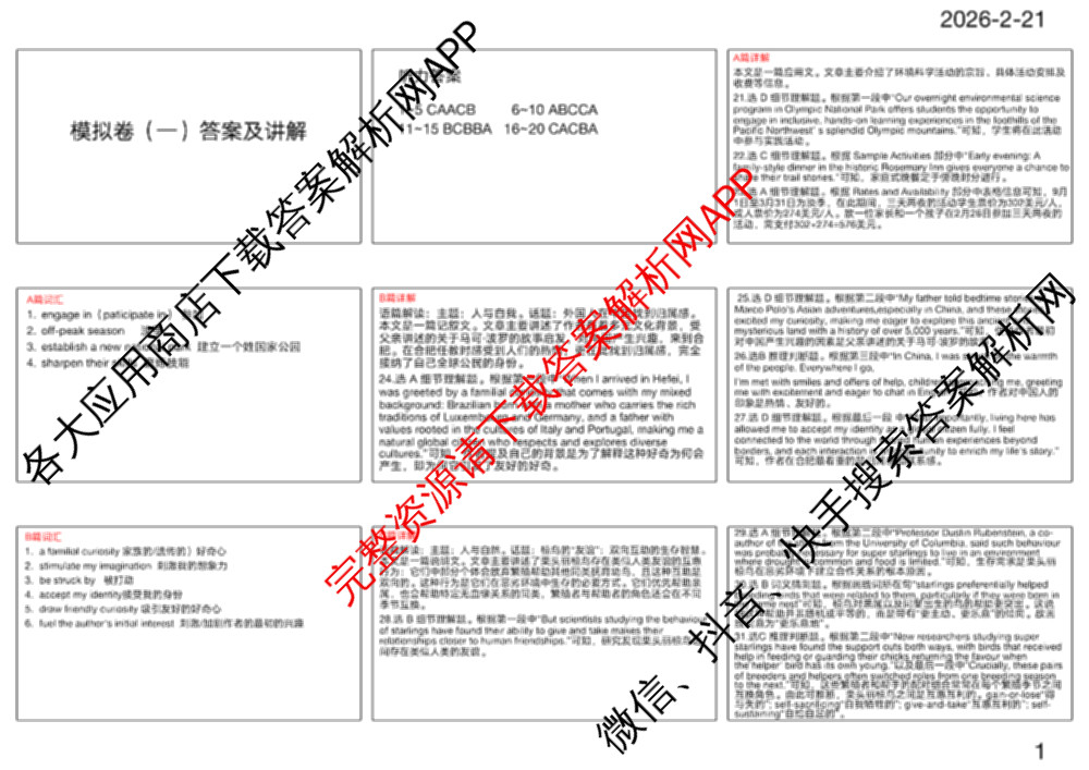 名校之约系列2026届高三高考考前模拟卷(一)1各科答案及试卷(已更新生物(SHJL)、英语、物理等16份)英语答案