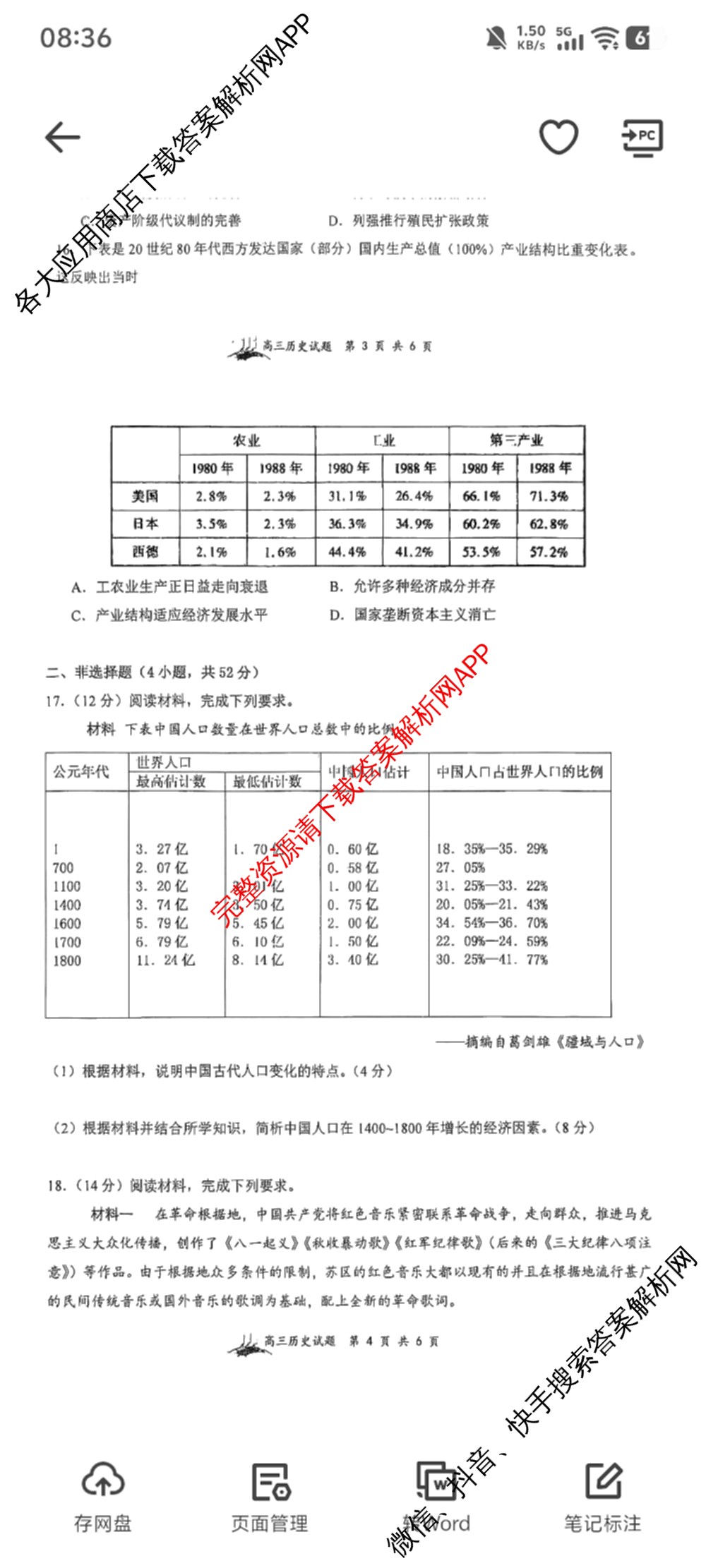 山西大学附中2025~2026学年第一学期高三8月模块诊断(总第二次)试卷及答案汇总: 含历史、生物、英语试卷解析历史试题