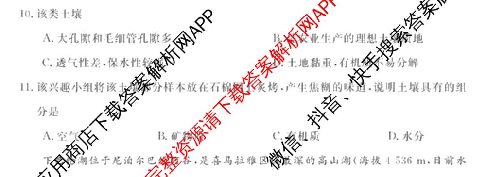 华师联盟2027届高三9月开学质量检测各科答案及试卷（含数学、化学(B)、日语等10份）地理试题