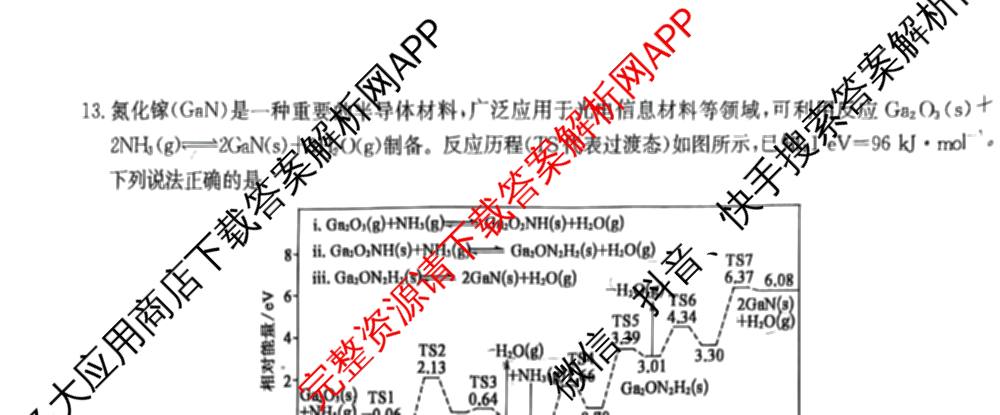 九师联盟2025~2026学年高三核心模拟卷(中)(五): 含政治(河南)、物理(HF)、英语试卷解析化学试题