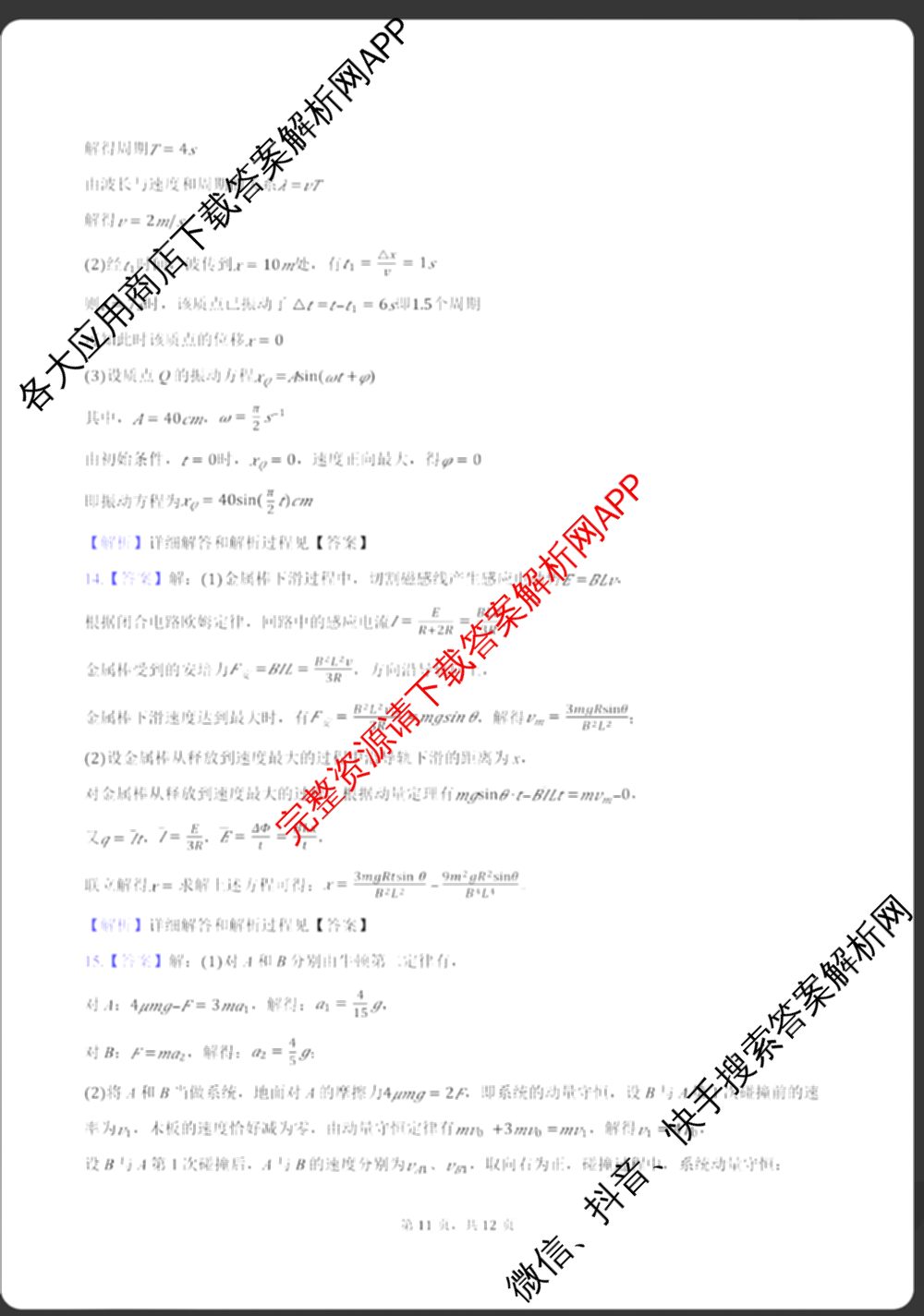 [柳州三模]柳州市2025届高三第三次模拟考试（含历史、地理、语文等）物理答案