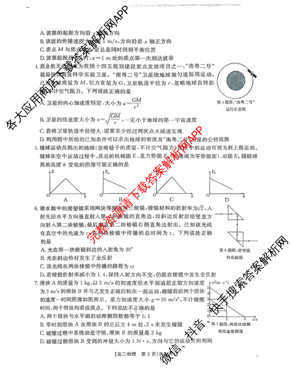 广东省2026届高三2月开学考试(2.26)各科答案及试卷（含政治、生物、地理等）物理试题