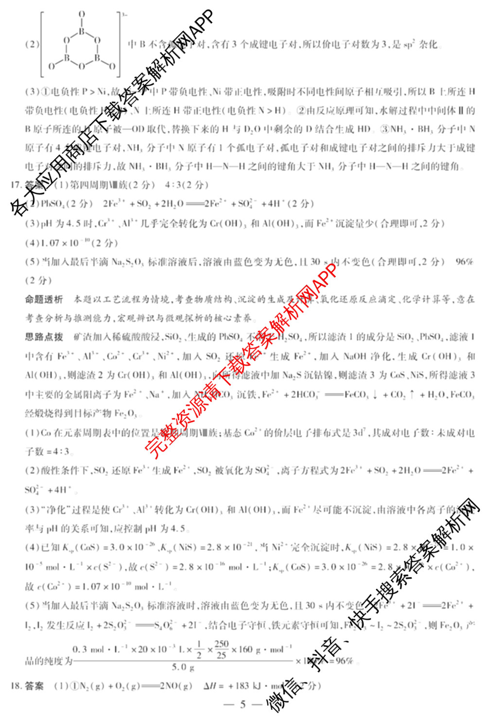 天一大联考2024-2025学年(上)高二年级期末考试各科答案及试卷（含英语(A卷) 政治(B卷) 地理(A)等）化学答案